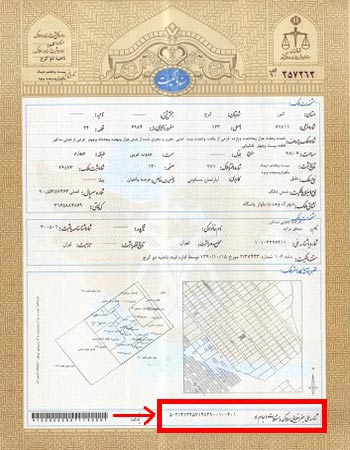 جام در سند مالکیت